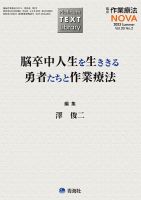 臨床作業療法NOVA Vol.20 No.2 (発売日2023年06月15日) 表紙