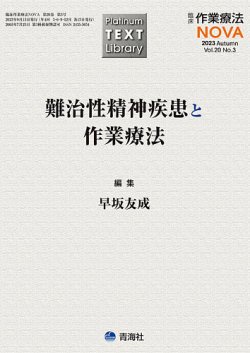 臨床作業療法NOVA Vol.20 No.3 (発売日2023年09月15日) 表紙