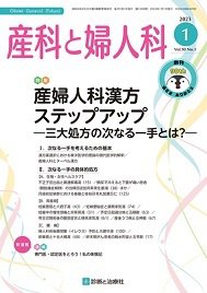 産科と婦人科 2023年No1 (発売日2022年12月20日) 表紙