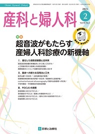 産科と婦人科2023年3月号 産科と婦人科増刊 2023年3月号 - 紀伊國屋書店ウェブストア