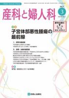 産科と婦人科 2023年No3 表紙