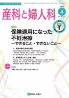 産科と婦人科 2023年No4 表紙