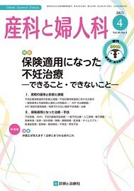 産科と婦人科 2023年No4 (発売日2023年03月20日) 表紙