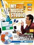 週刊 MY MUSIC STUDIO（マイ ミュージック スタジオ） 第48号 (発売日2008年12月23日) 表紙