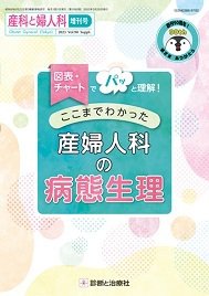 産科と婦人科 2023年増刊号 (発売日2023年04月04日) 表紙