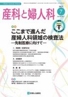 産科と婦人科 2023年No7 表紙