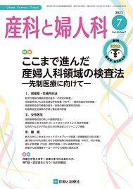産科と婦人科 2023年No7 (発売日2023年06月20日) 表紙