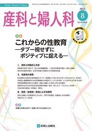 産科と婦人科 2023年No8 (発売日2023年07月20日) 表紙