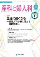 産科と婦人科 2023年No10 表紙