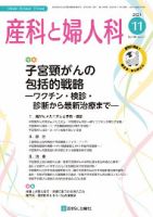 産科と婦人科 2023年No11 表紙