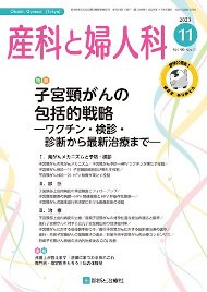 産科と婦人科 2023年No11 (発売日2023年10月20日) 表紙