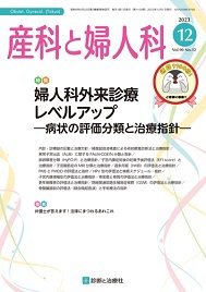 産科と婦人科 2023年No12 (発売日2023年11月20日) 表紙