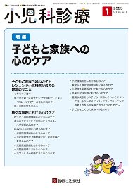 小児科診療 2023年No1 (発売日2022年12月15日) 表紙