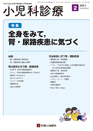 小児科診療 2023年No2 (発売日2023年01月15日) | 雑誌/定期購読 小児科診療 2023年No2 (発売日2023年01月15日) | 雑誌/定期購読