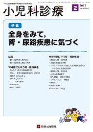 小児科診療 2023年No2 (発売日2023年01月15日) 表紙