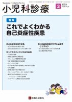 小児科診療 2023年No3 表紙