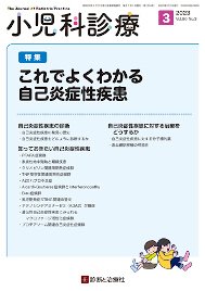 小児科診療 2023年No3 (発売日2023年02月15日) 表紙