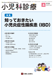 小児科診療 2023年No4 (発売日2023年03月15日) | 雑誌/定期購読