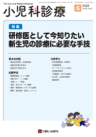 小児科診療2019年　バラ売り対応可 小児科診療2019年 バラ売り対応可