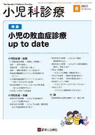小児科診療 2023年No6 (発売日2023年05月15日) 表紙