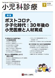 小児科診療 2023年No7 (発売日2023年06月15日) 表紙