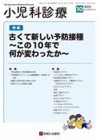 小児科診療のバックナンバー | 雑誌/定期購読の予約はFujisan