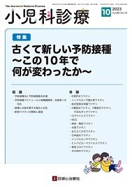 小児科診療 2023年No10 (発売日2023年09月15日) 表紙