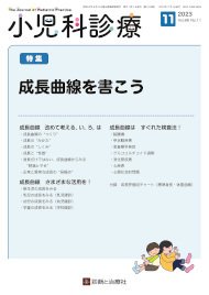 小児科診療 2023年No11 (発売日2023年10月15日) 表紙