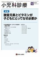 小児科診療 2023年No12 表紙