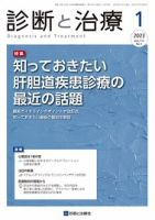 診断と治療 2023年No.1 表紙