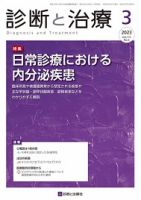 診断と治療 2023年No.3 表紙