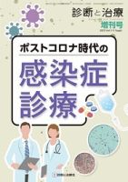 診断と治療 表紙