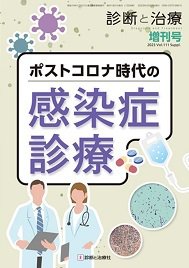 診断と治療 2023年増刊号 (発売日2023年03月28日) 表紙