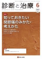 診断と治療 2023年No.6 表紙