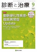 診断と治療 2023年No.9 表紙