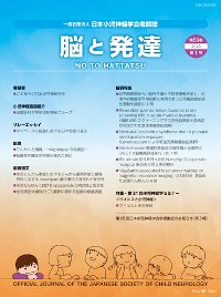 脳と発達 2023年第1号 (発売日2022年12月29日) 表紙