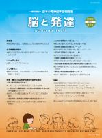 脳と発達 2023年第2号 表紙