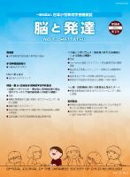 脳と発達 2023年第3号 表紙