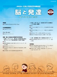 脳と発達 2023年第3号 (発売日2023年05月01日) 表紙