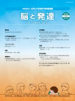 脳と発達 2023年第5号 表紙