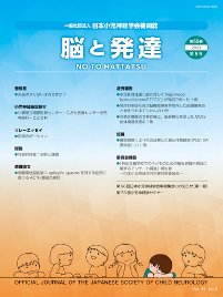 脳と発達 2023年第5号 (発売日2023年09月01日) 表紙