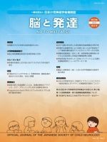 脳と発達 2023年第6号 (発売日2023年11月01日) 表紙