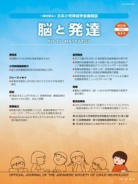 脳と発達 2023年第6号 (発売日2023年11月01日) 表紙