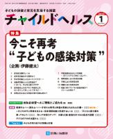 チャイルドヘルスのバックナンバー | 雑誌/定期購読の予約はFujisan