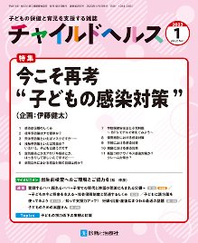 チャイルドヘルス 2023年No.1 (発売日2022年12月29日) 表紙