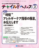 チャイルドヘルス 2023年No.2 表紙