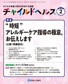 チャイルドヘルス 2023年No.2 (発売日2023年02月01日) 表紙