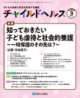 チャイルドヘルスのバックナンバー | 雑誌/定期購読の予約はFujisan