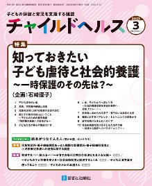 チャイルドヘルス 2023年No.3 (発売日2023年03月01日) 表紙