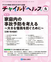 チャイルドヘルス 2023年No.4 表紙
